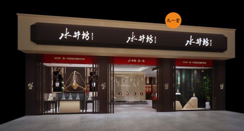 水井坊4.0專(zhuān)賣(mài)店設(shè)計(jì) / 白酒專(zhuān)賣(mài)店設(shè)計(jì) / 水井坊店面裝修設(shè)計(jì)