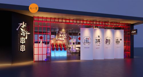 專注高端連鎖店面設(shè)計(jì)公司|九一堂