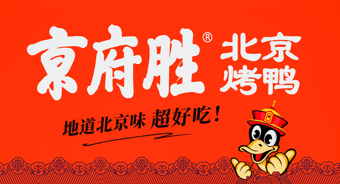 北京烤鴨·京府勝|(zhì)餐飲品牌設(shè)計(jì)/IP設(shè)計(jì)/VI設(shè)計(jì)/烤鴨店設(shè)計(jì)